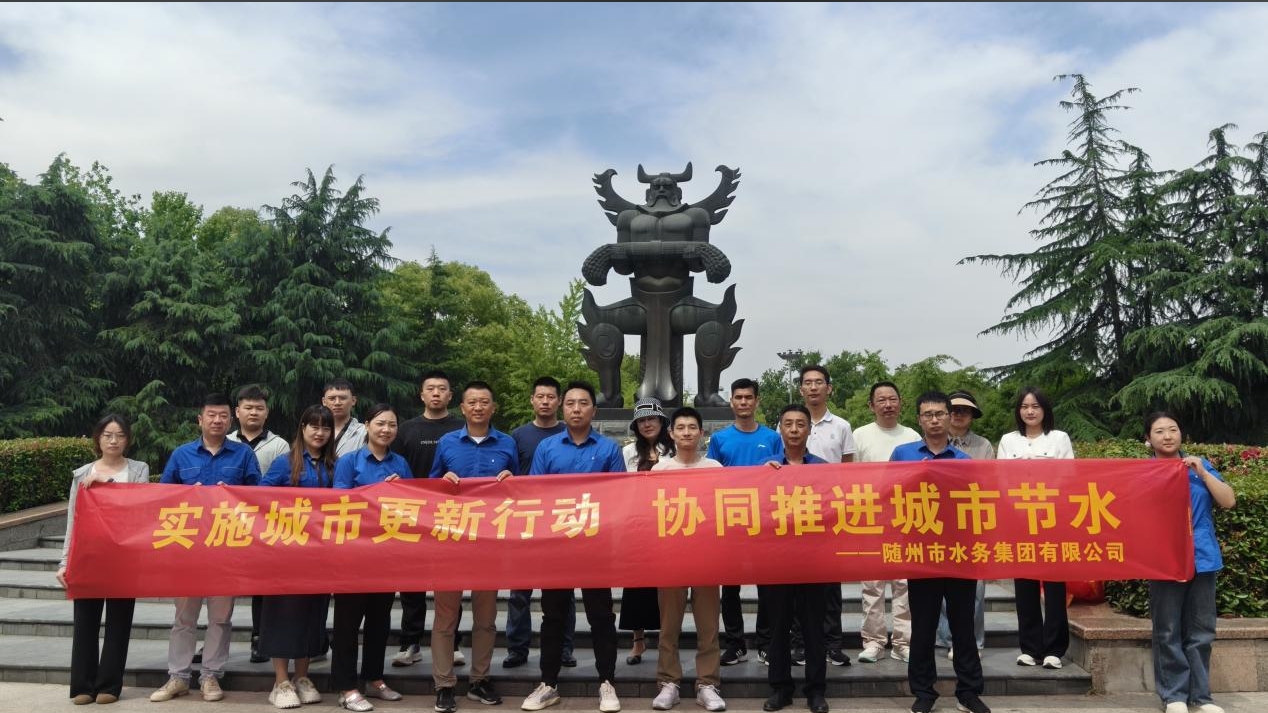 隨州多部門(mén)聯(lián)動(dòng)開(kāi)展節(jié)水宣傳周活動(dòng) ——以點(diǎn)滴行動(dòng)，筑碧水家園